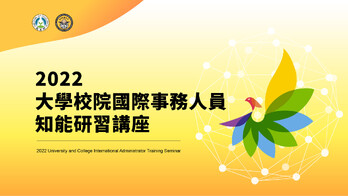 2022 University and College International Administrator Training Seminar