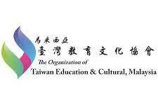 馬來西亞臺灣教育文化協會擬於114年辦理「2025年臺灣高等教育升學博覽會」