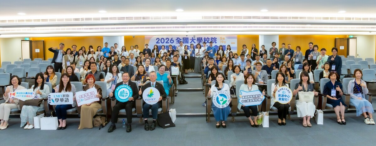 全國大學校院華語教育主管齊聚交流　聚焦AI與華語教育2030發展