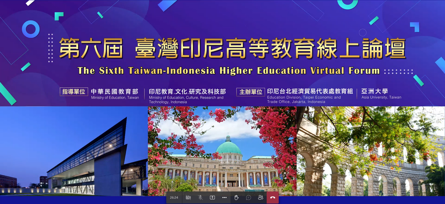 臺灣印尼高等教育線上論壇