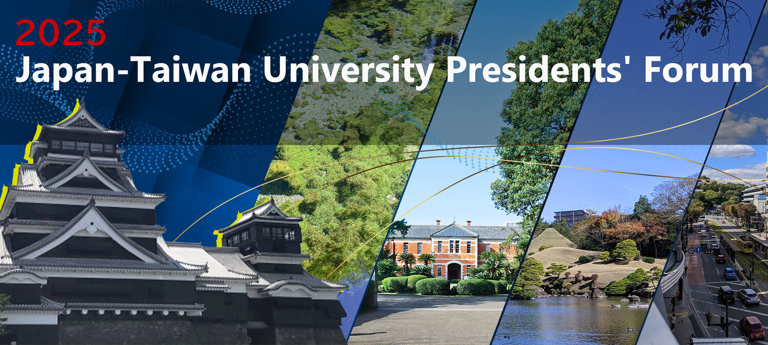 臺灣日本大學校長論壇